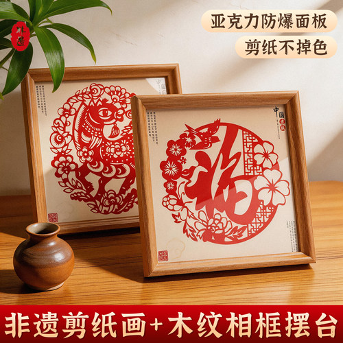 新年福字剪纸相框摆件