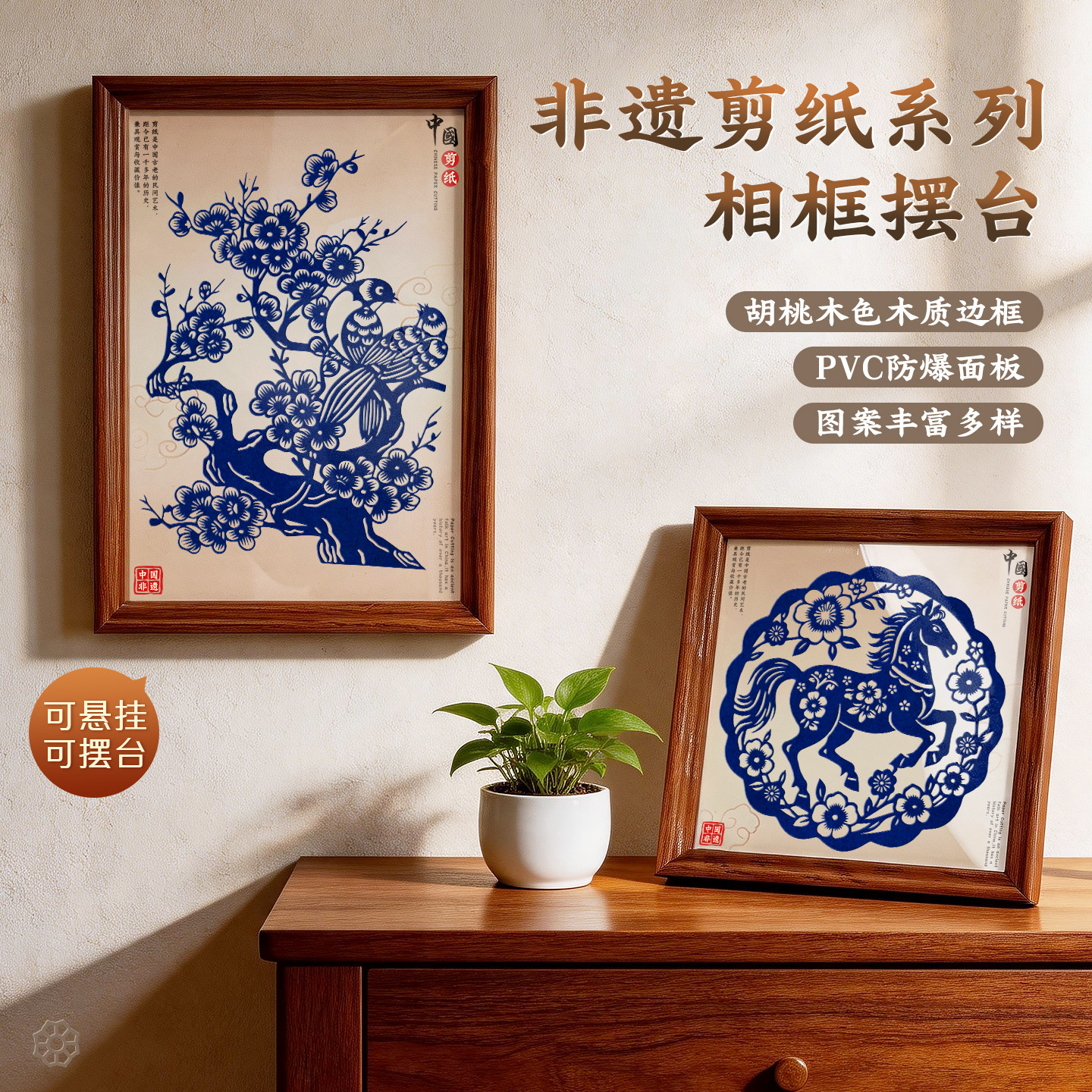 蓝色非遗剪纸梅花马年摆台相框图片