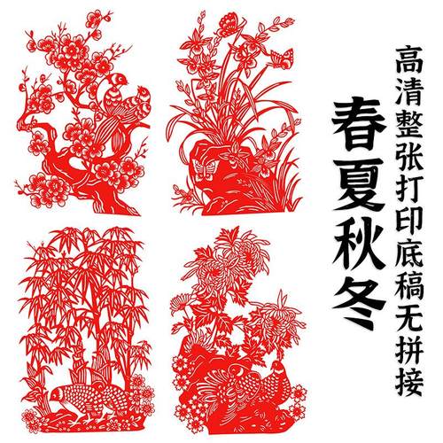 梅兰竹菊剪纸底稿手工作业刻纸