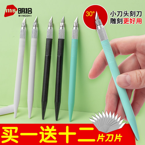 剪纸刻刀套装12刀片加厚