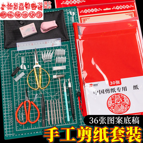 剪纸专用工具套装剪纸图案底稿