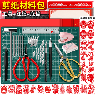 剪纸工具套装 学生手工课国风非遗剪纸刻纸底稿刻刀垫板剪纸画套装