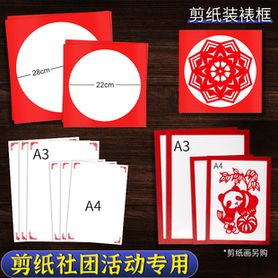剪纸作品袋A3A4刻纸衬纸白纸背板大张剪纸窗花手工画装裱展示底卡