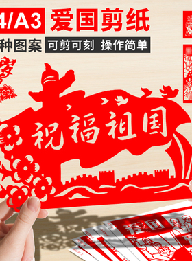 爱国刻纸非遗剪纸套装工具套装