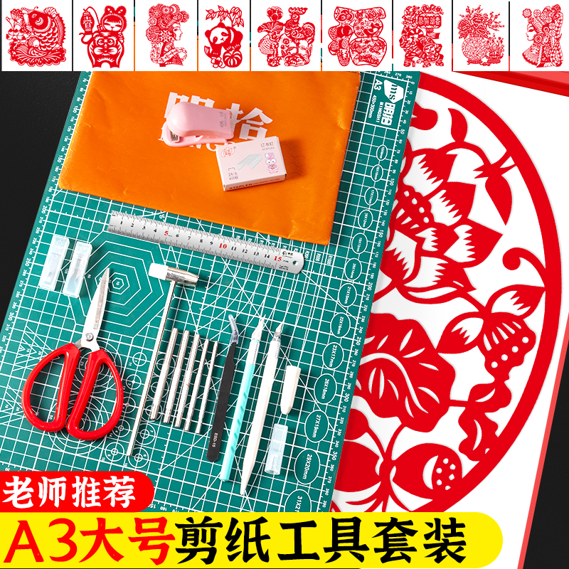 明拾A3剪纸套装宣纸红纸刻纸底稿
