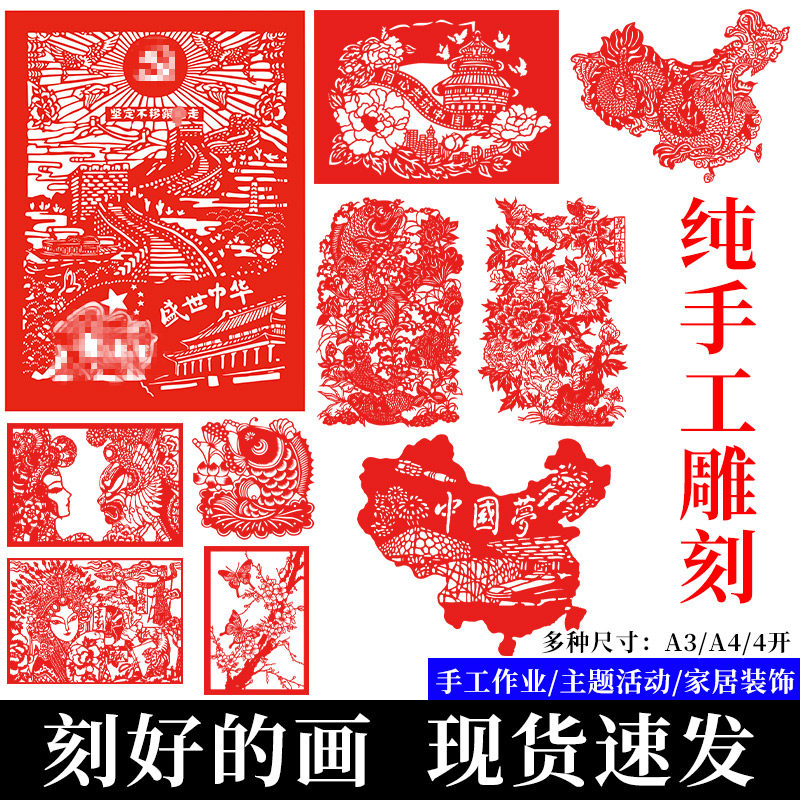 剪纸成品A4A3中国风爱国主题中国梦传统艺术剪纸4K宣纸刻纸装饰画,特色手工艺,剪纸,淘宝优惠券,粉丝福利购,淘宝优惠卷