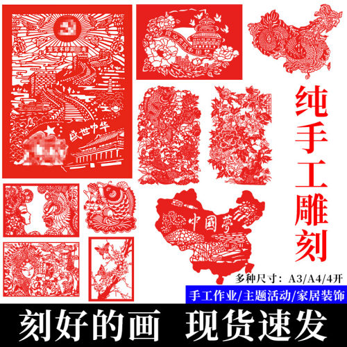 成品剪纸爱国主题中国梦传统艺术