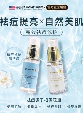 卢曼博士第三代莹润祛痘焕亮舒缓精华液闭口粉刺淡化痘印调节水油