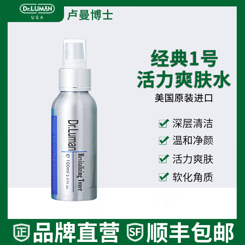 卢曼博士活力爽肤水清洁皮肤保湿