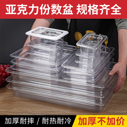 麻辣烫选菜盆透明亚克力塑料份数盆长方形展示柜方盘奶茶店果酱盒