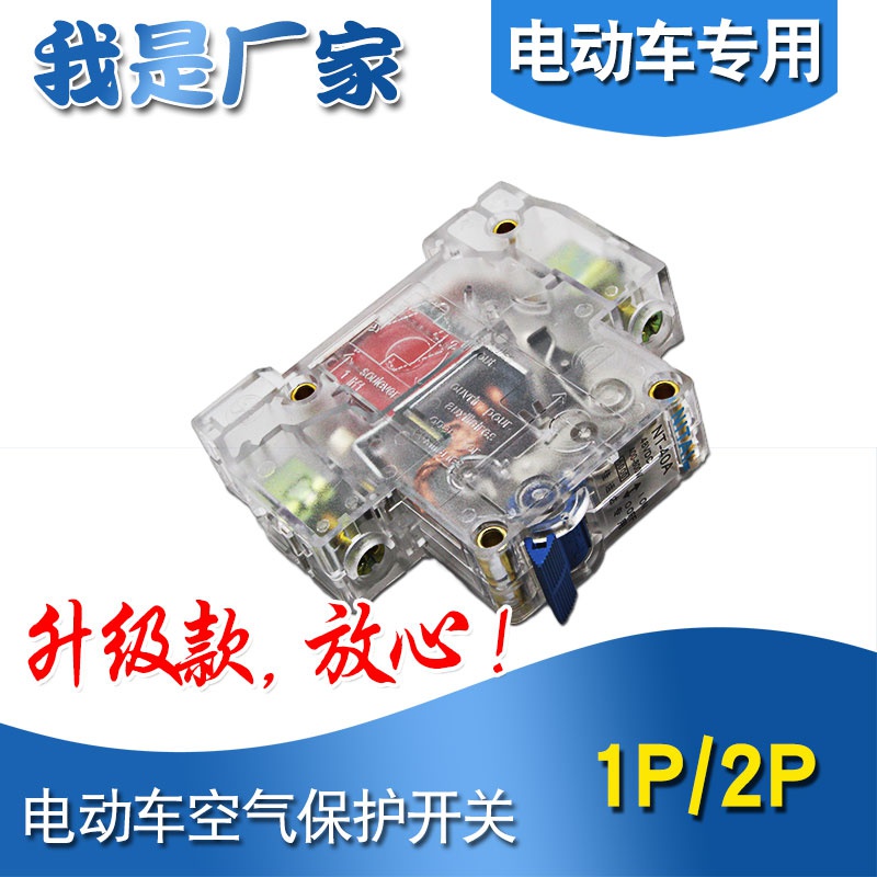 电动车空气开关F漏电保护器40A总电源保险断电保护总开关.