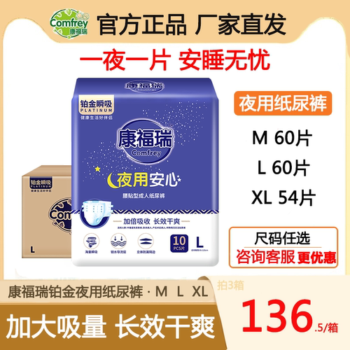 康福瑞夜用加厚成人纸尿裤大吸量
