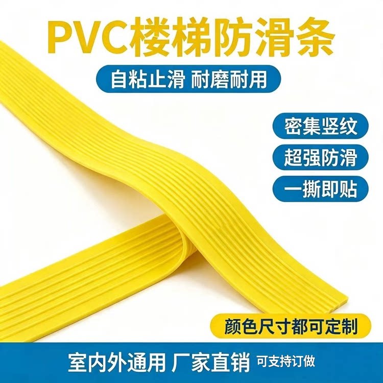 PVC楼梯防滑条室内外收边条