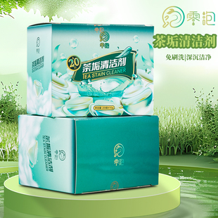 洗茶垢清洁剂食品级茶渍活性氧免搓洗茶杯茶壶食品级茶渍神器