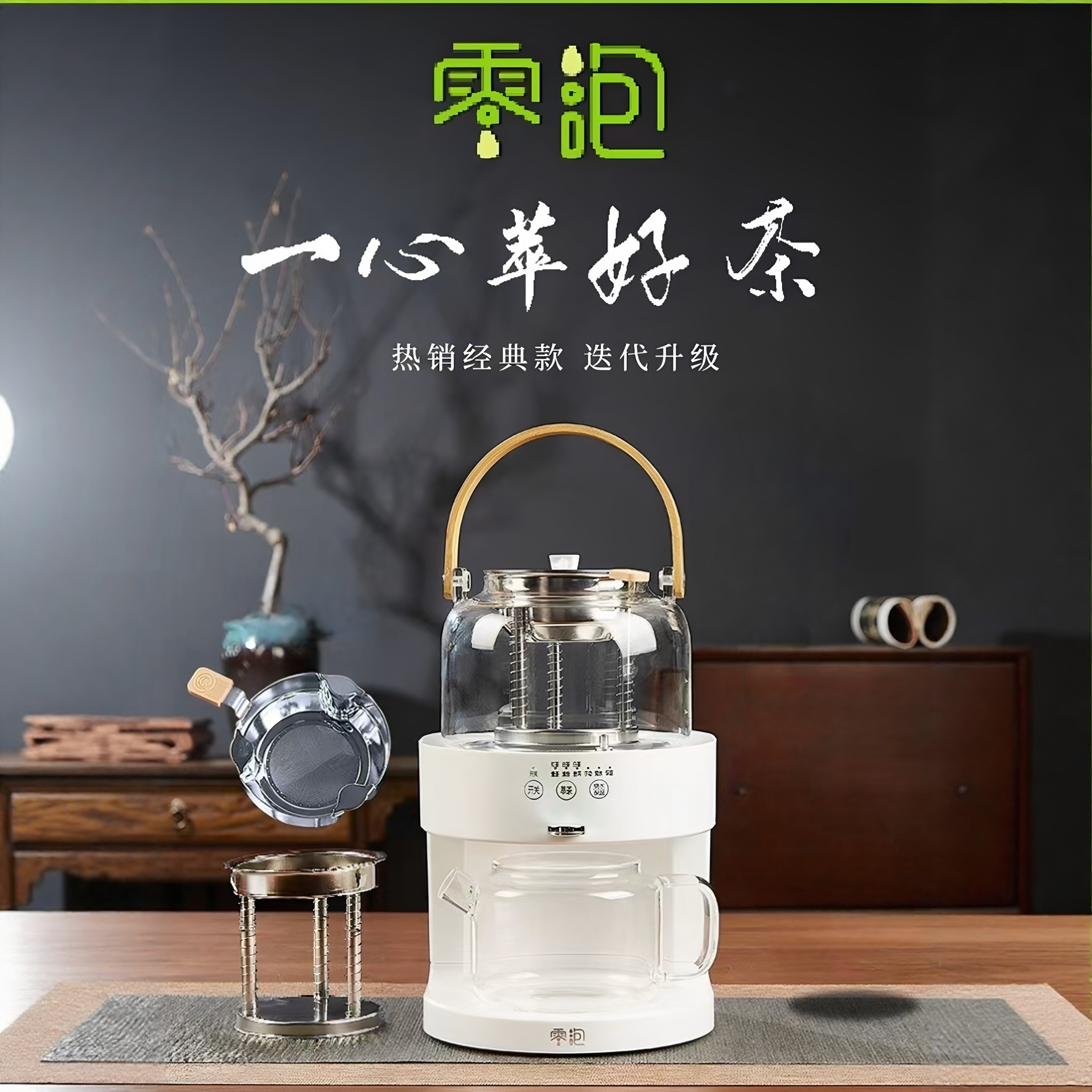 零泡智能萃茶机高端喷淋煮茶器养生壶新款经典迭代升级商务茶饮机