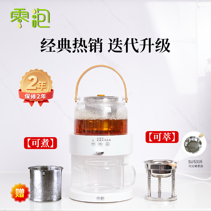 零泡萃茶机商务茶饮机煮茶器养生壶智能电陶炉电茶炉户外便捷式