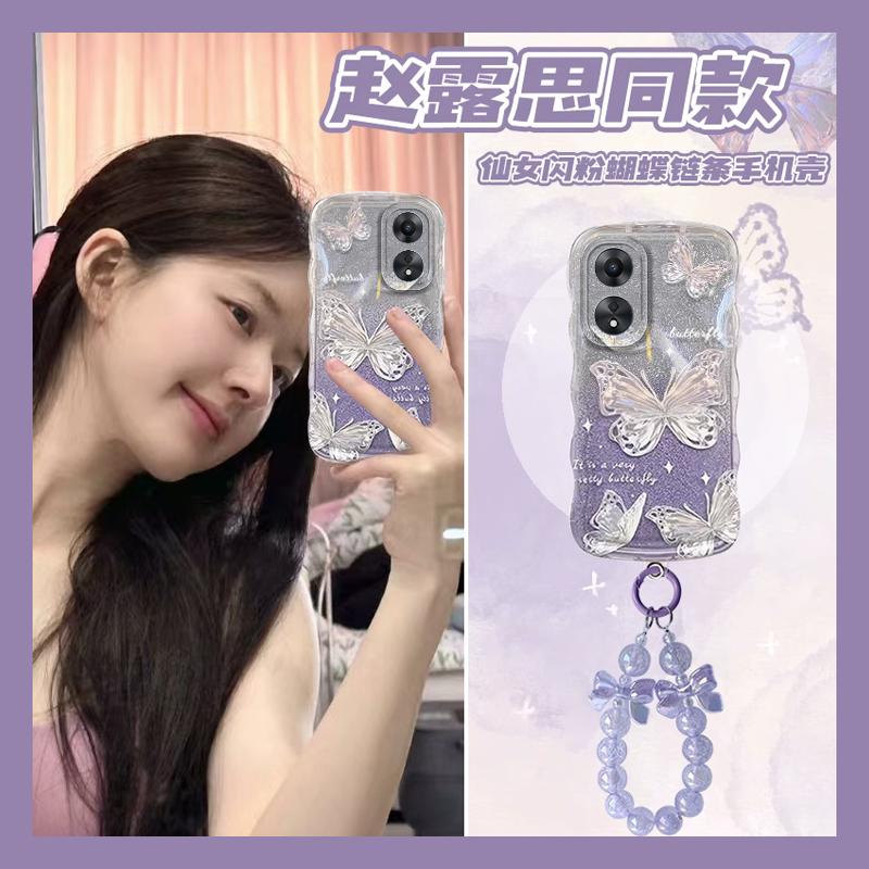 赵露思同款渐变闪粉紫色蝴蝶手机壳
