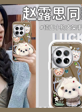 赵思露同款小狗支架适用一加12手机壳ace3镜面11水钻2pro镜子2v日韩10por硅胶9rt软壳8t个性7创意1+oneplus女
