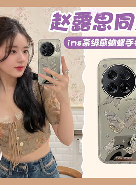 赵思露同款蝴蝶镜子适用一加12手机壳ace3镜面11高级感2pro小众2v日韩10por硅胶9rt软壳8t个性7创意1+oneplus