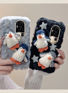 毛绒绒立体企鹅适用opporeno10pro手机壳reno9毛茸茸8卡通7se可爱6个性+十5g超萌oppo趣味por秋冬季毛毛创意
