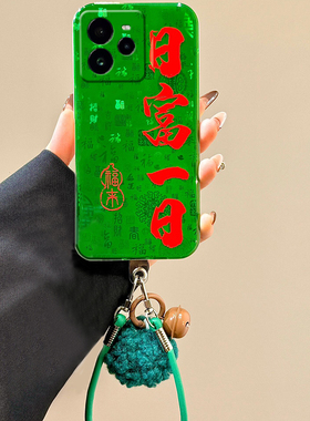 百福图日富一日适用oppo真我gt7手机壳13pro+至尊版13挂绳gtneo6se绿色12/v15硅胶v11十q3s/q2/gt5大师探索版