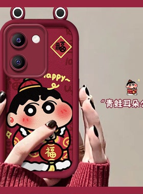 2024蜡笔小新耳朵适用vivoy100i手机壳y78新年y77e龙年y93s红色y73s卡通y51s硅胶y3y75y35y70s+y31s/y76s/y30