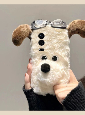 带眼镜掌门狗适用小米17手机壳15spro呆萌14ultra毛绒13秋冬12spo立体12x卡通11青春版10/mix4/8se/civi5/4/3