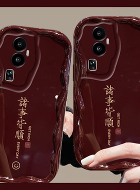 诸事皆顺文字适用opporeno10pro手机壳reno9新年龙年8喜庆7简约6波浪纹5k硅胶4se软壳3元气版por+十5g女oppo