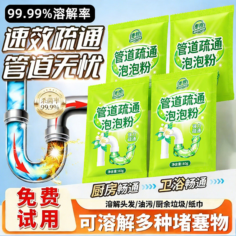 高效管道疏通泡泡粉强力溶解疏通剂下水道专用厨房油污堵塞旗舰店,洗护清洁剂/卫生巾/纸/香薰,管道疏通剂,淘宝优惠券,粉丝福利购,淘宝优惠卷