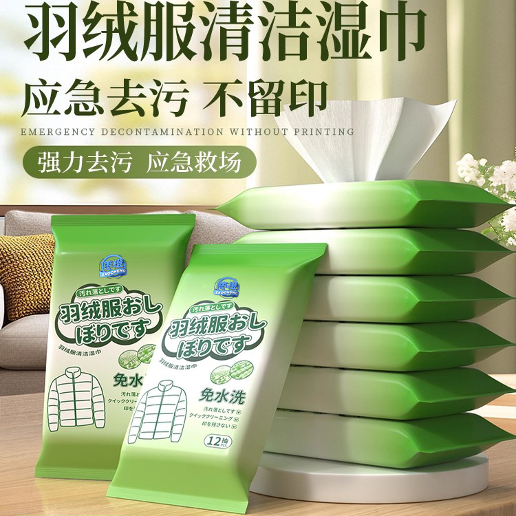羽绒服清洁湿巾免洗强力去污衣物去渍湿巾干洗专用家庭实惠装便携