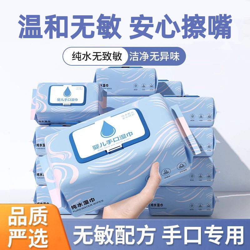 纯水湿巾婴儿湿巾纸新生手口屁专用宝宝儿童湿纸巾家用实惠大包装