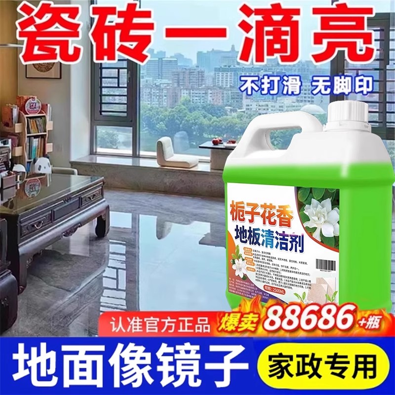 栀子花香地板清洁剂瓷砖木地板拖地液留香型抛光抑菌速干保养去污