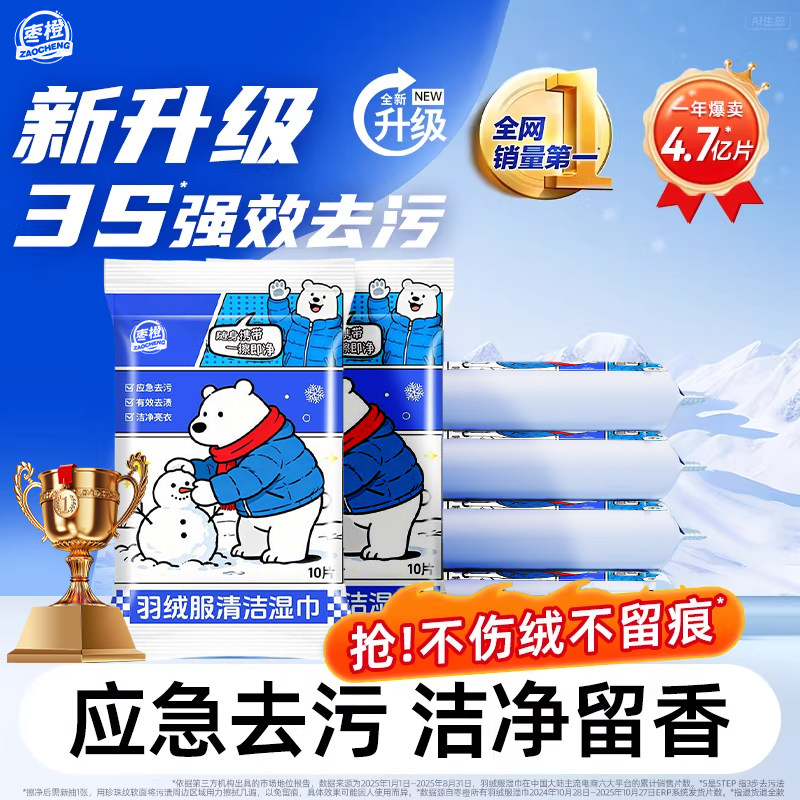 羽绒服清洁湿巾免水洗强力去污不留痕专用清洗剂擦衣物去渍神器冬