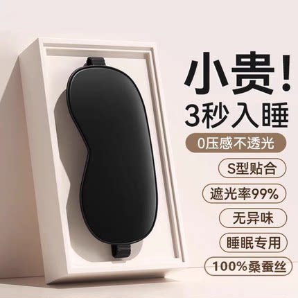 真丝眼罩遮光睡眠专用夏季男女午睡助眠缓解疲劳冰敷袋压感轻松