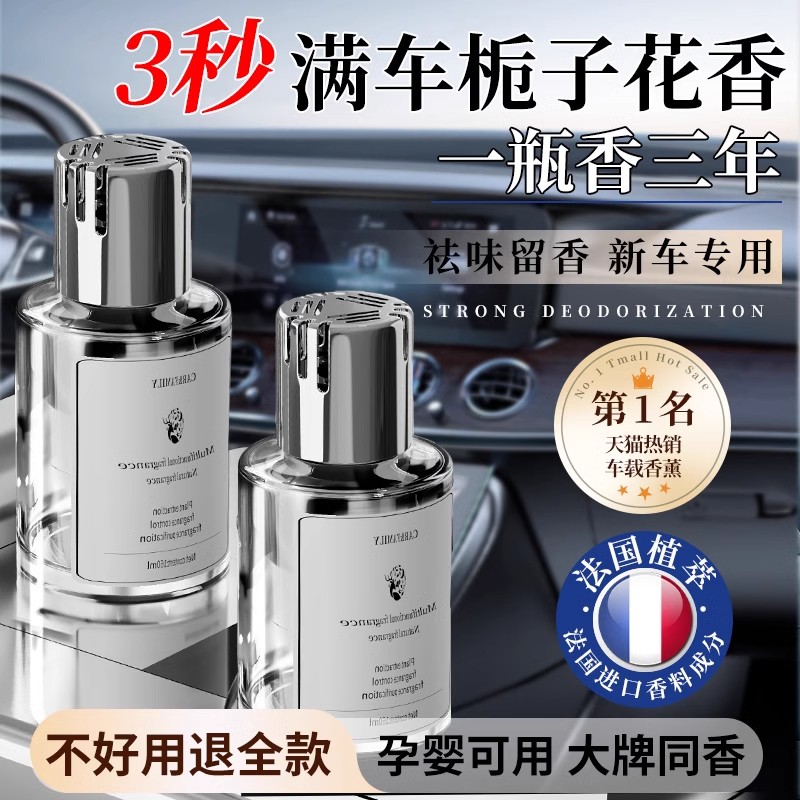 车载香薰汽车2025新款香水香氛除异味车内除臭车用男士高级感摆件