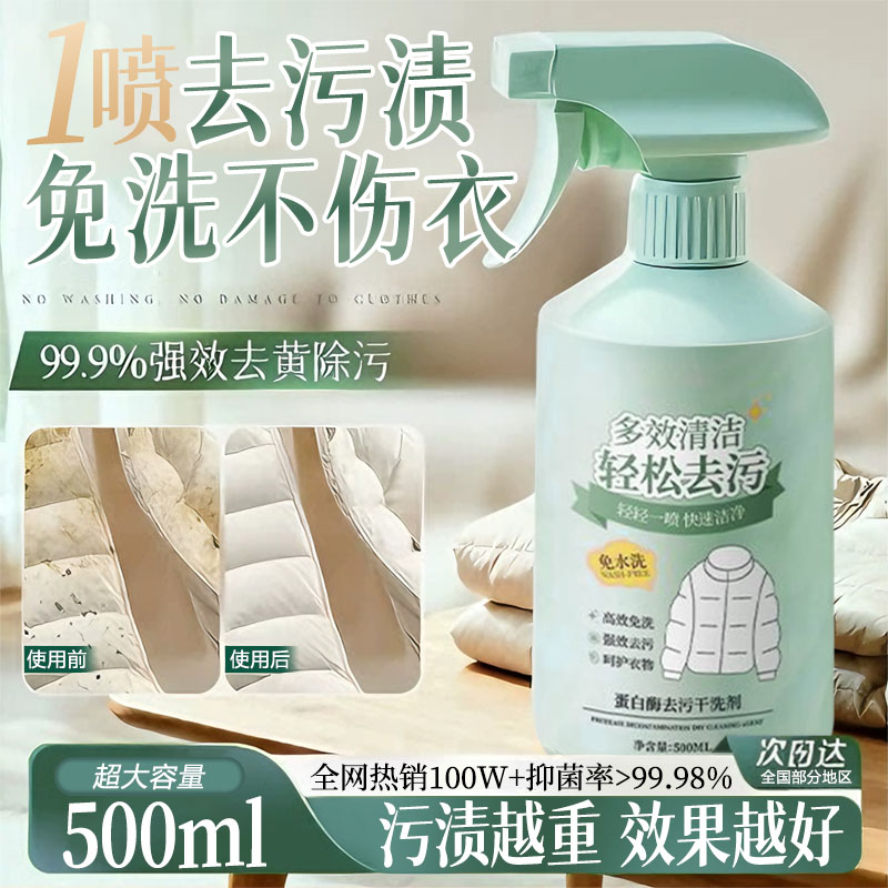 7羽绒服清洗剂干洗白色专用免水洗清洁神器免洗刷去污渍油渍洗家