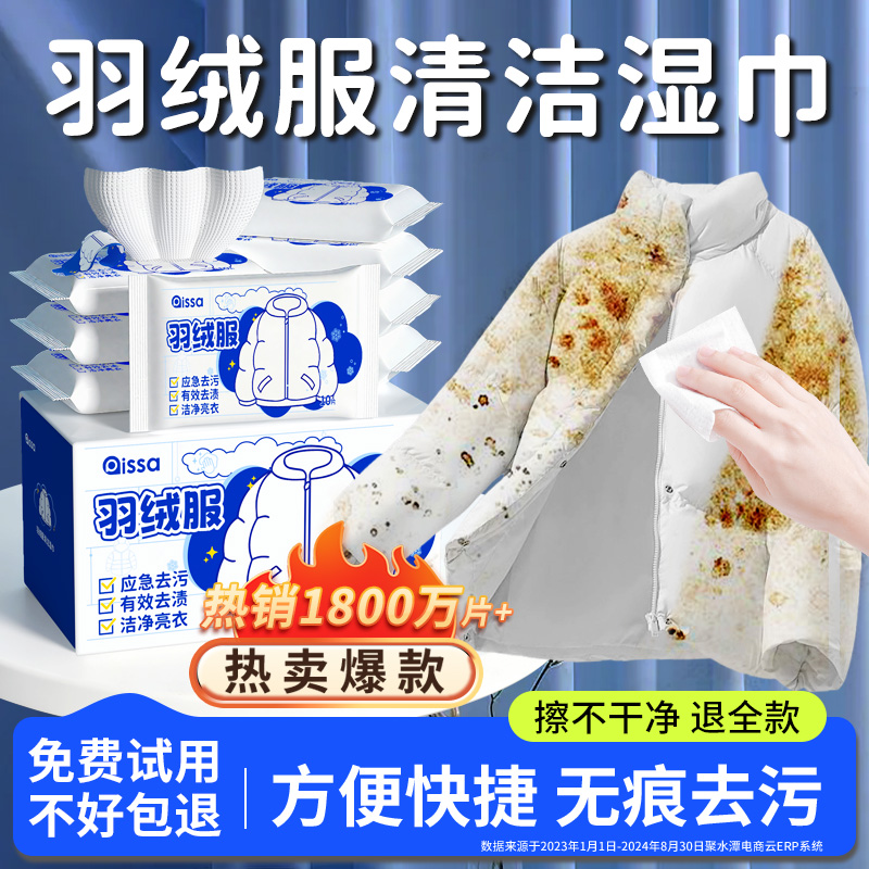 羽绒服清洁湿巾免水洗强力去污不留痕专用清洗剂擦衣物去渍神器冬