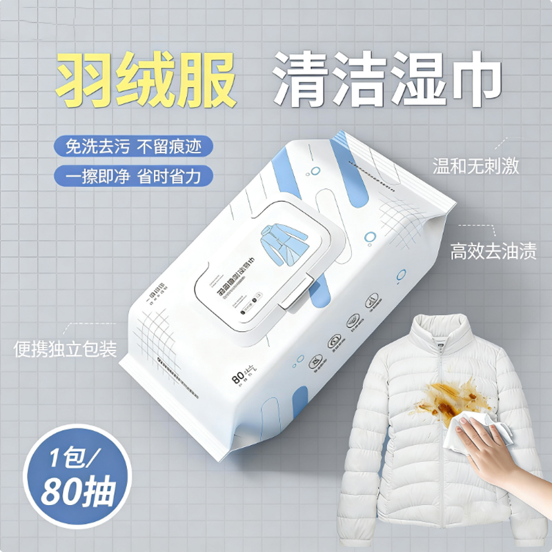 羽绒服清洁湿巾免洗不损伤衣物