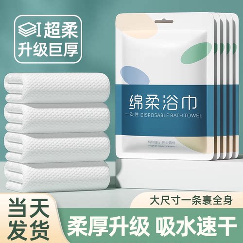 【热销TOP】一次性浴巾加大加厚