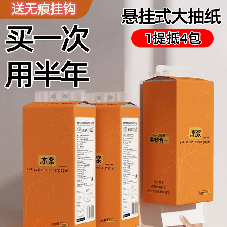 『胖东来断货王』悬挂式抽纸
