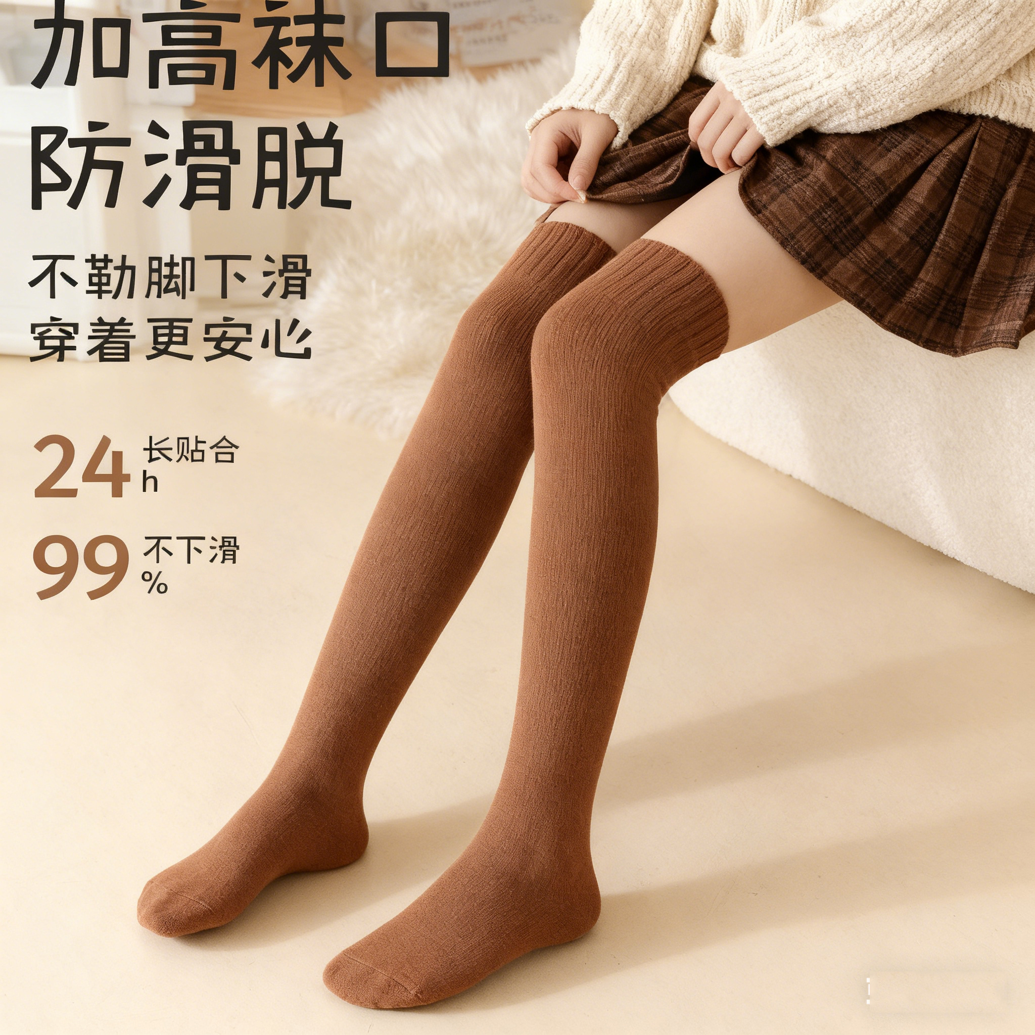 【防滑不掉跟】过膝袜女加绒加厚