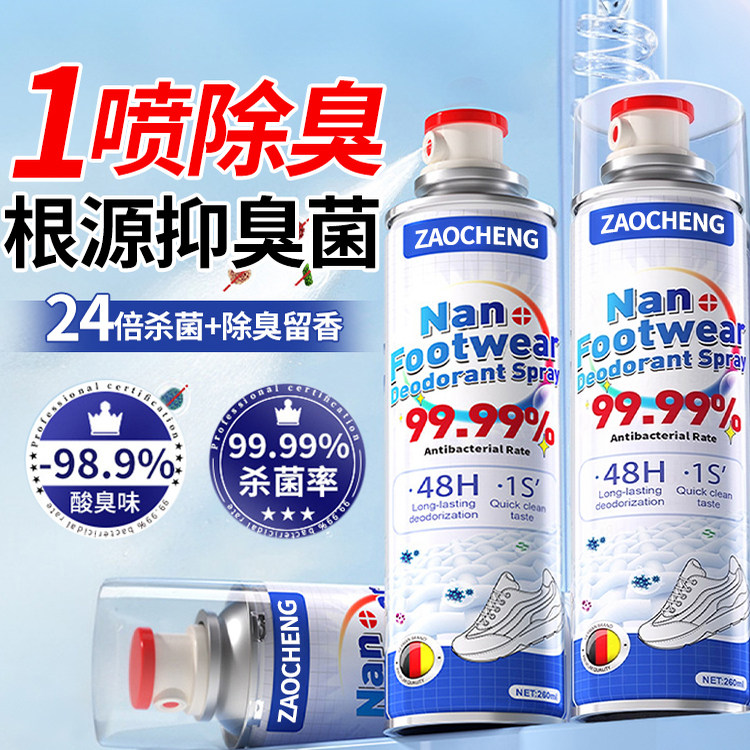 【全网热销100w】鞋袜除臭抑菌