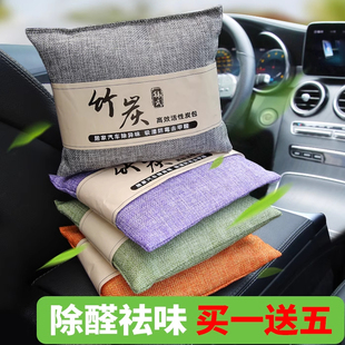 竹炭包汽车用活性炭包新车除甲醛除异味车载专用车内去味除味除臭