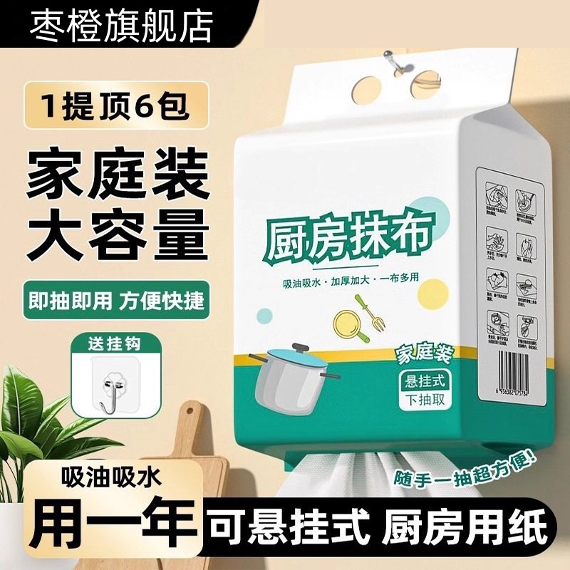 一次性懒人抹布超大包装悬挂式加大加厚食品级厨房洗碗布干湿两用,家庭/个人清洁工具,一次性抹布,淘宝优惠券,粉丝福利购,淘宝优惠卷