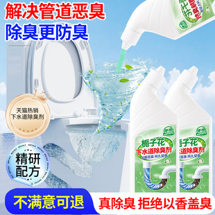 下水道防反臭神器除臭剂去异味留香厕所卫生间管道地漏反味防消臭