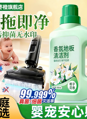 栀子花香地板清洁剂瓷砖木地板拖地液留香型抛光抑菌速干保养去污