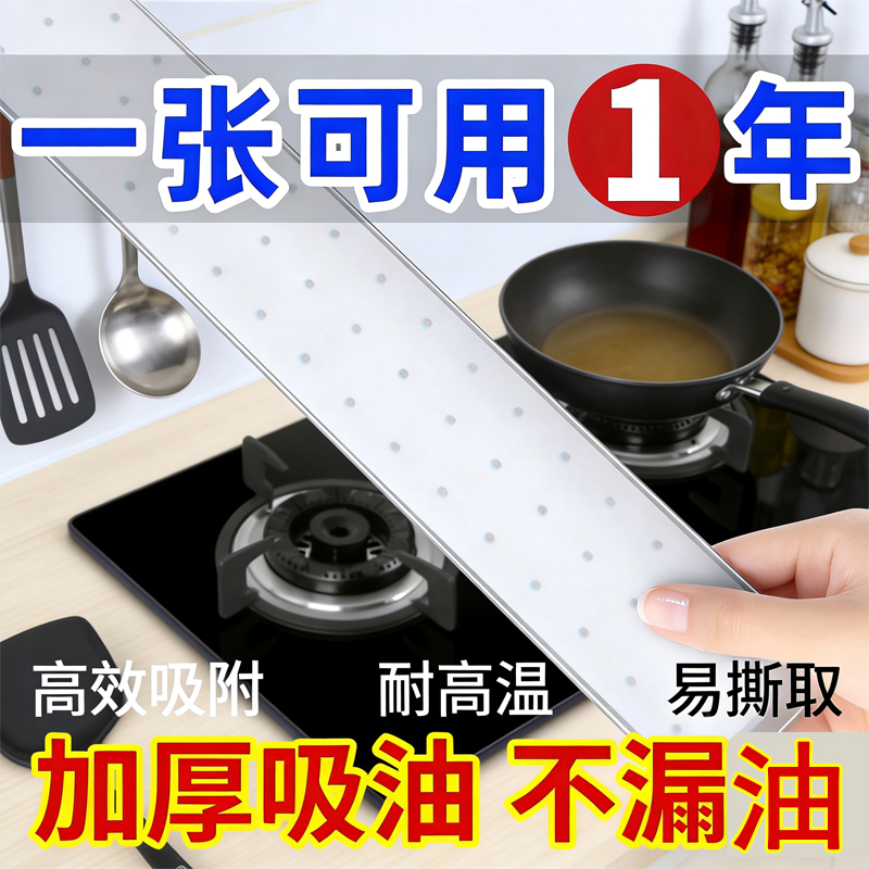 抽油烟机通用厨房贴面纸接