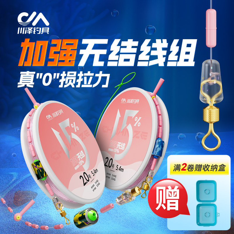 川泽无结鱼线线组成品主线绑好套装全套台钓高端野钓鱼线尼龙线,户外/登山/野营/旅行用品,线组,淘宝优惠券,粉丝福利购,淘宝优惠卷