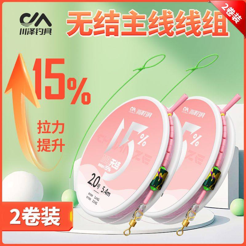 川泽无结鱼线线组成品主线绑好套装全套台钓高端野钓鱼线尼龙线,户外/登山/野营/旅行用品,线组,淘宝优惠券,粉丝福利购,淘宝优惠卷