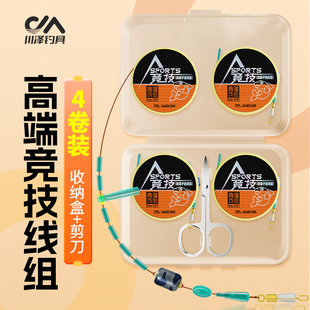 川泽高端竞技线组快速子线夹黑坑成品主线组套装全套正品绑好鱼钓
